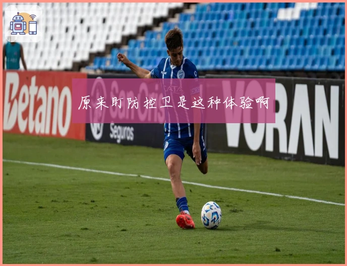 原来盯防控卫是这种体验啊